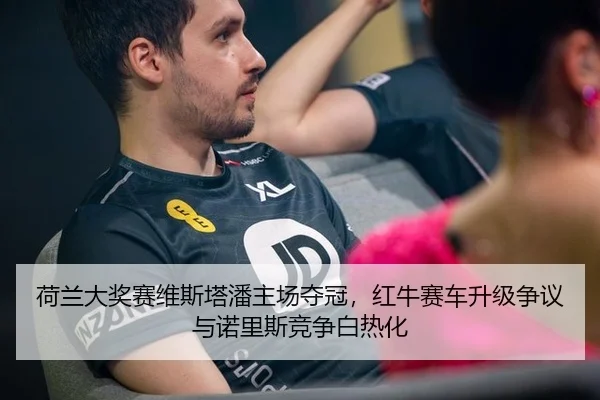 he-lan-da-jiang-sai-wei-si-ta-pan-zhu-chang-duo-guan-hong-niu-sai-che-sheng-ji-zheng-yi-yu-nuo-li-si-jing-zheng-bai-re-2-976.jpg