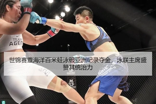 shi-jin-sai-tan-hai-yang-bai-mi-wa-yong-po-ya-zhou-ji-lu-duo-jin-yong-lian-zhu-xi-sheng-zan-qi-tong-zhi-li-3-805.jpg