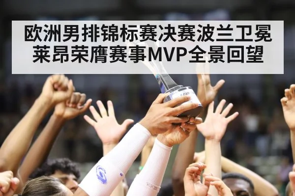 volleyball team celebration trophy